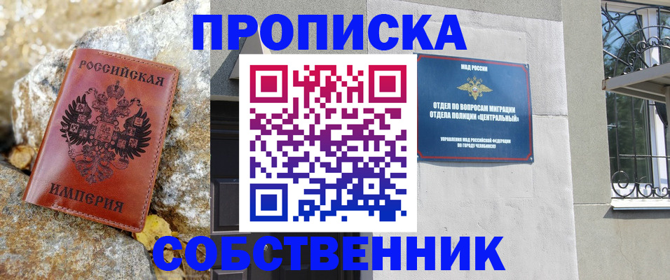 временная регистрация недорого в Елабуге